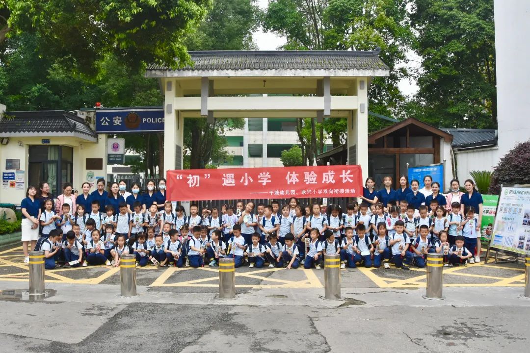 沉浸式体验——永小半日游|永兴小学认真做好幼小衔接对接工作