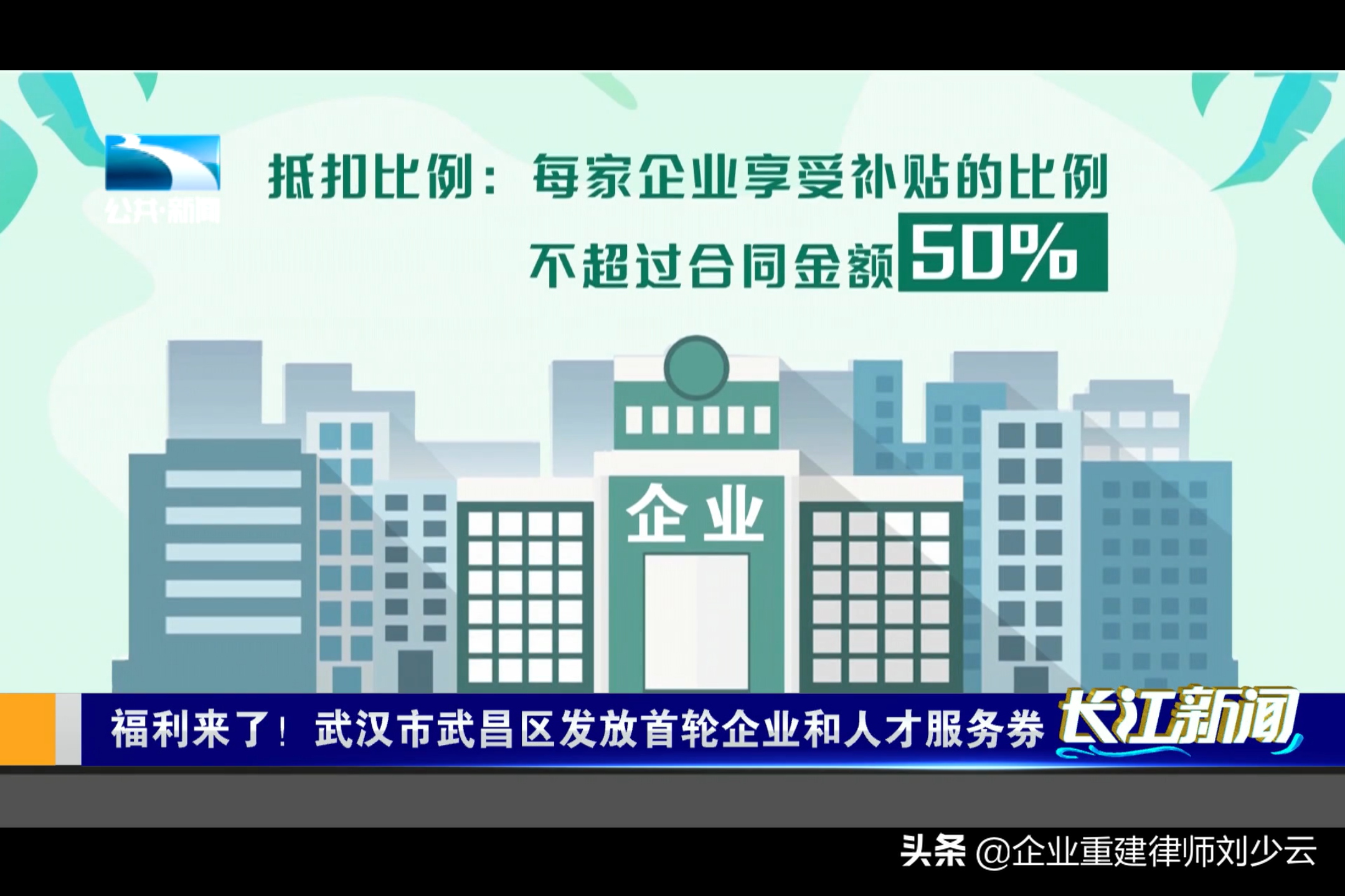 律所服务 | 武汉武昌区的企业福利——领服务券抵扣我所律师费