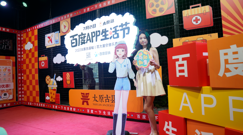 酷爽夏日，嗨爆太原夜生活——百度APP生活节惊喜上线！