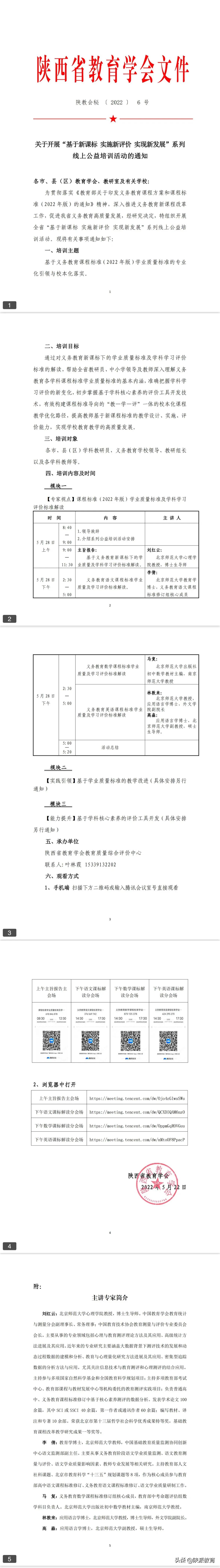 陕西省率先对义务教育新课程学业质量标准进行全面解读