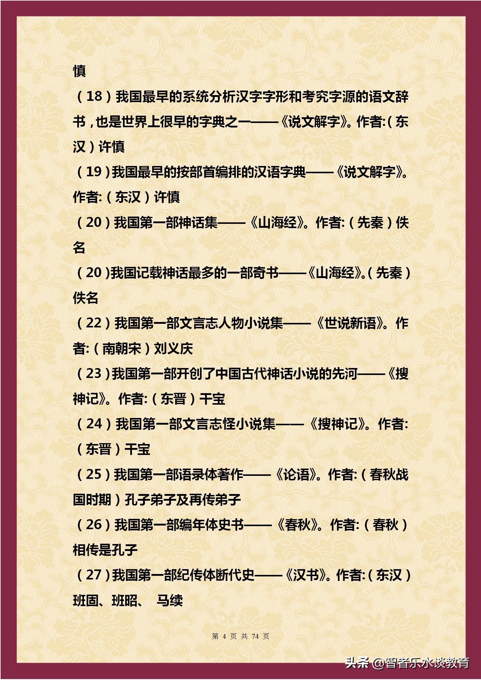 1500个文学常识大合集！涵盖我国5000年历史（精编完整打印版）