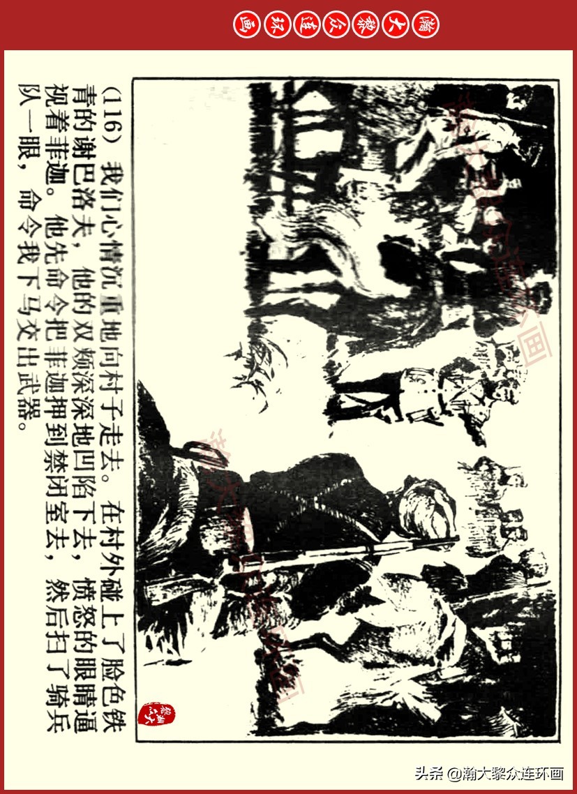 瀚大黎众｜上人美版前苏联自传文学连环画《学校》吴瑞龙绘画