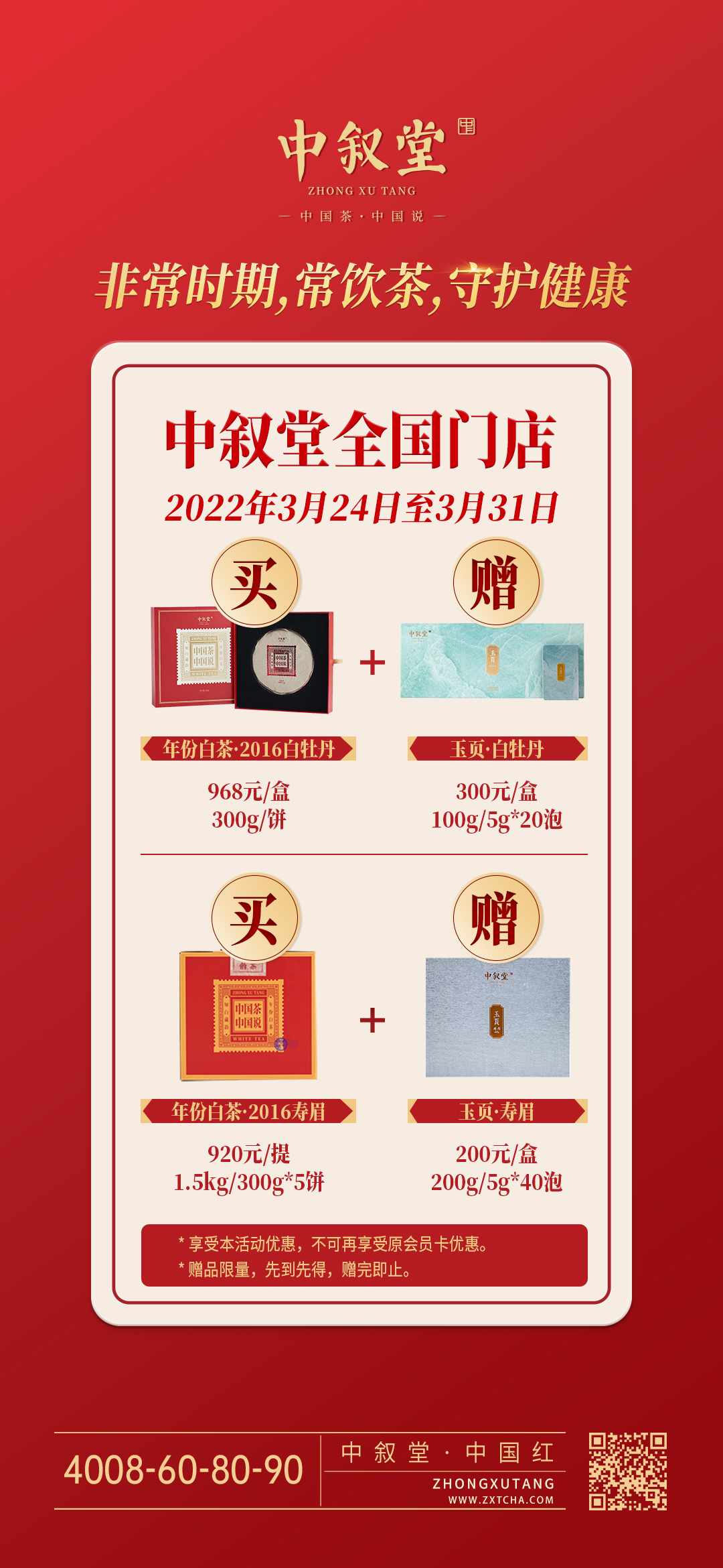 申时茶叙丨愿春来疫去，万世太平！多喝茶，守护健康