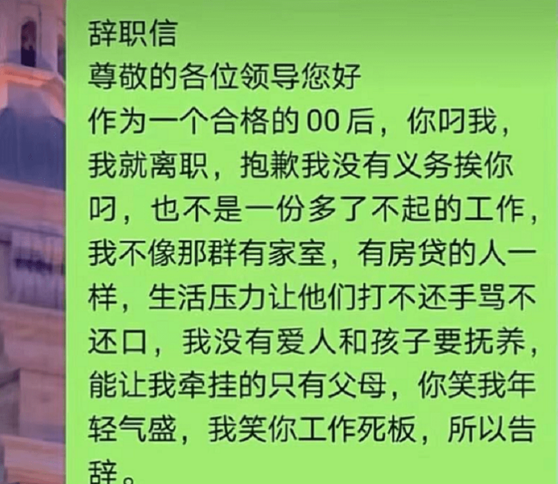 辞职的好理由（00后硬核）