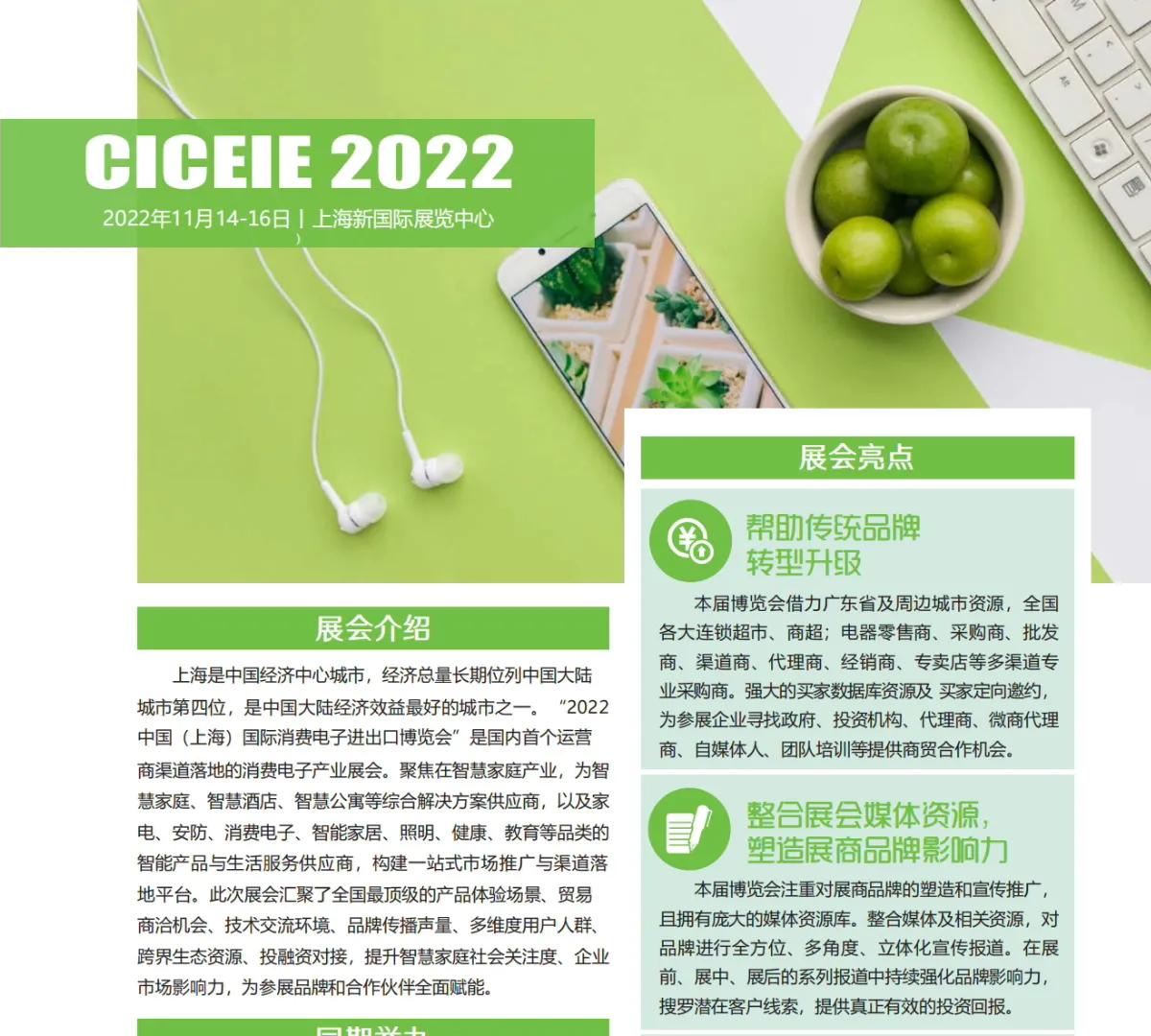 科技·创新服务美好生活，中国国际消费电子博览会来啦