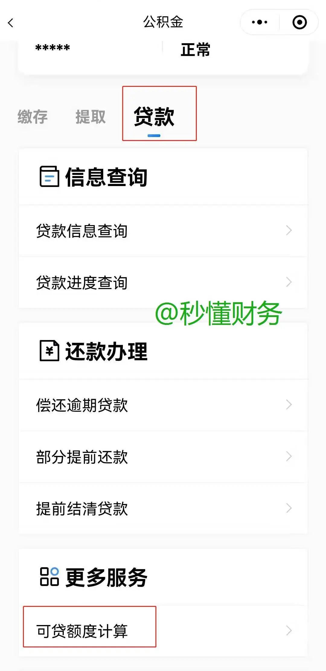 原来公积金竟然可以贷这么多钱！现在看还不迟..