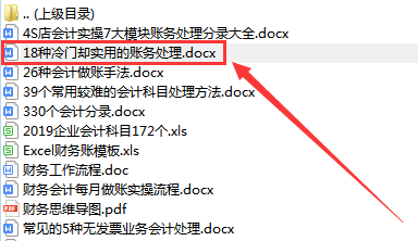 张会计年纪轻轻月薪1.6W，原来人家会这18种做账手法！真心佩服