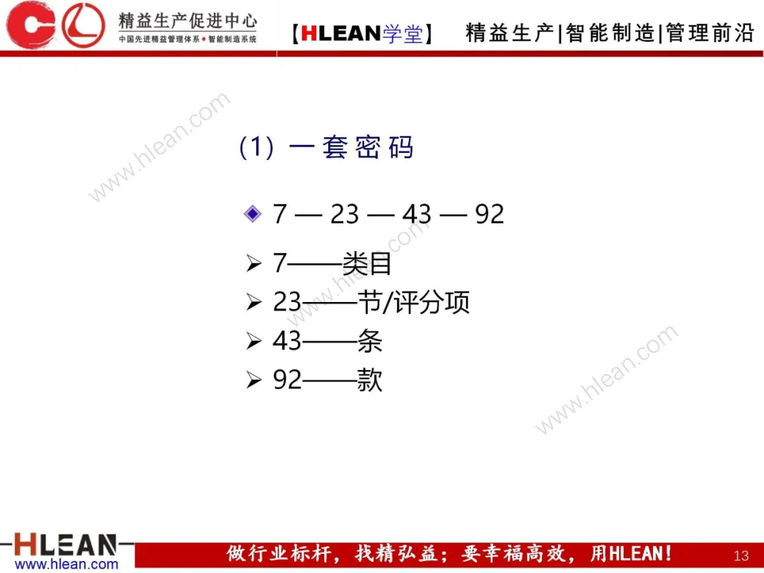 「精益学堂」卓越绩效管理—资源(上篇)