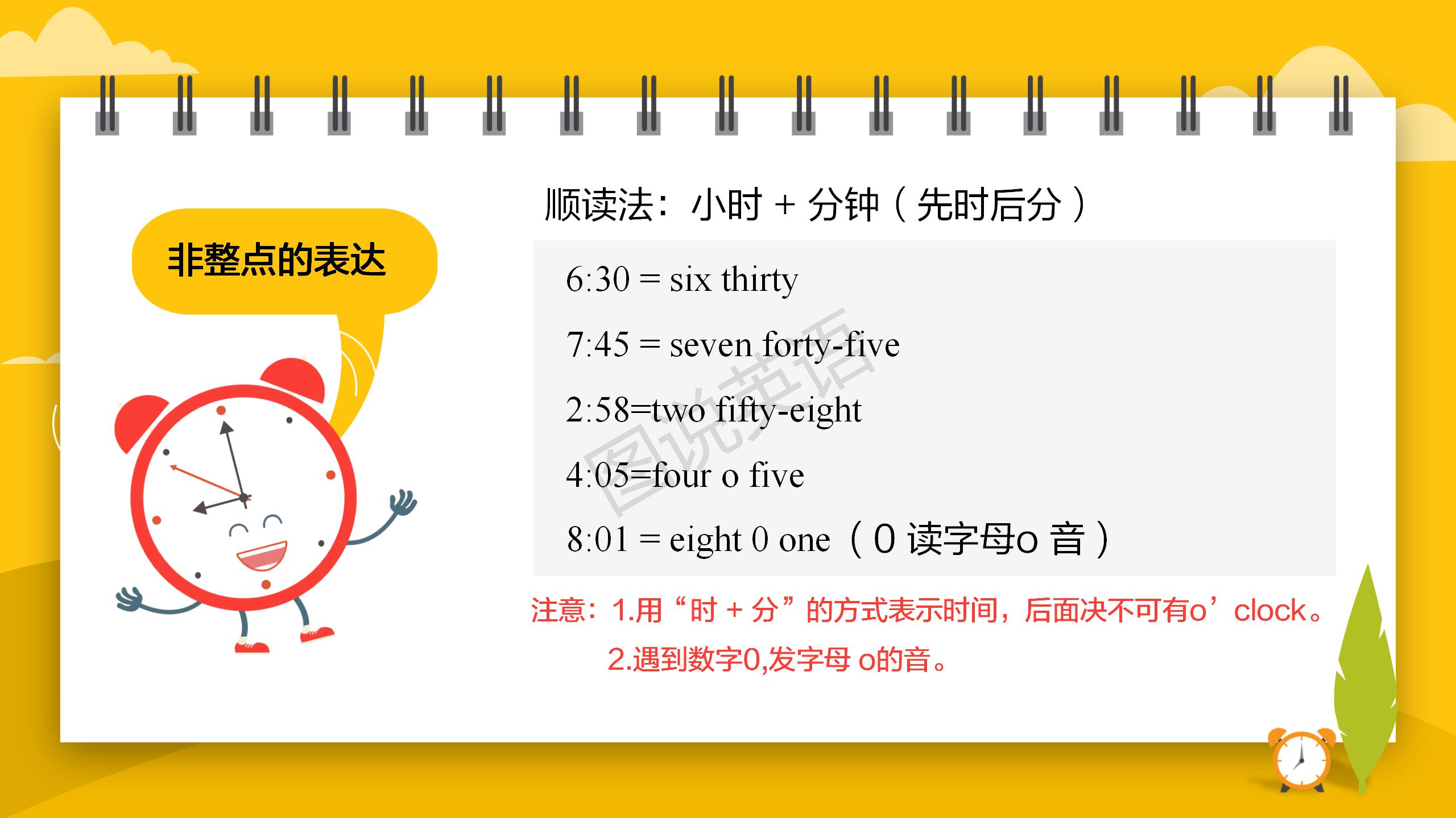 新概念英语语法：时间表达，在新概念第一册中一览无余