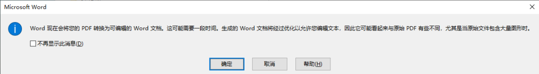 今天才发现，按下这个按钮，10秒就能把300页PDF转换成Word 5