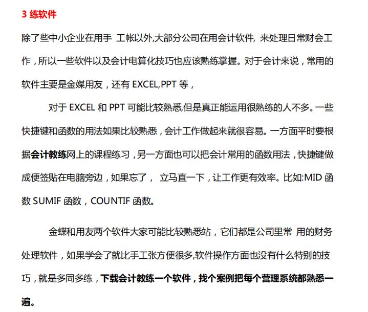 新手会计不会做账怎么办？年薪30万的会计王姐：这6大技能必看