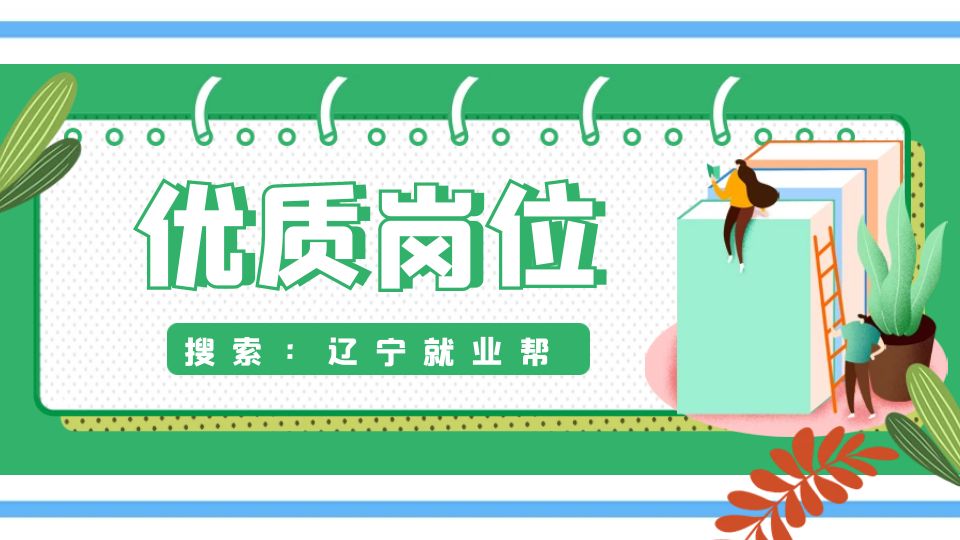 辽阳市交通运输事务服务中心公开招聘临时性专业人员55人的