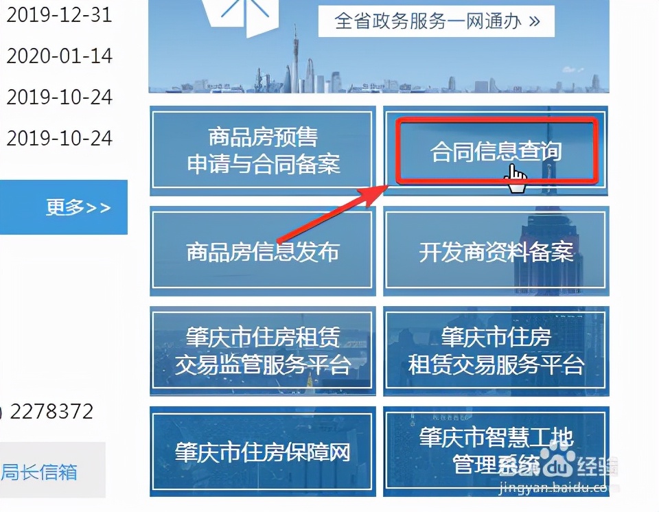 如何查詢房屋備案價格、預售證、防止一房多買