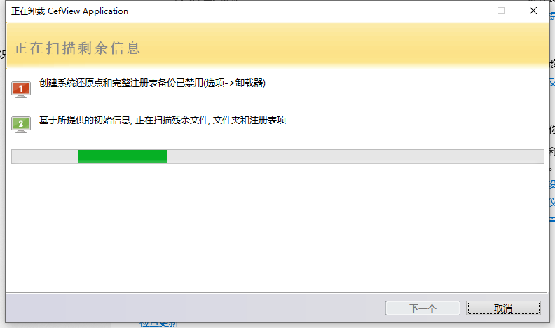 推荐一款Windows端卸载清理软件RevoUninstaller