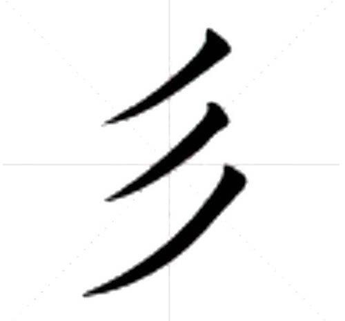 姓氏说：中国最罕见三种姓氏“一、卜、彡”的渊源与由来