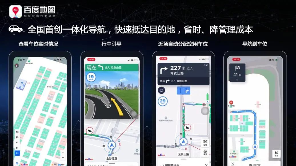 走访“金钥匙”冠军丨百度地图智慧破解城市停车难题