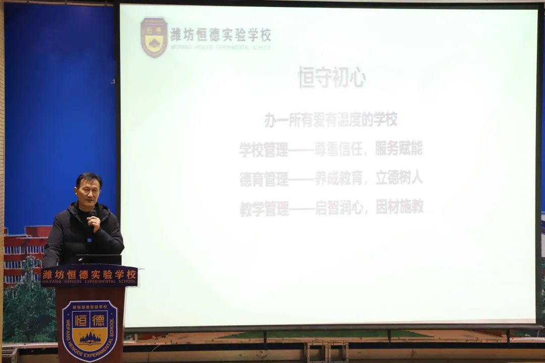 聚焦聚力，共情共鸣 | 潍坊恒德实验学校召开期中总结表彰大会