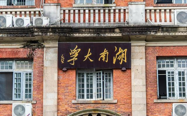 厉害了！湖南大学终于要迎来新校区，学生：早应该如此了