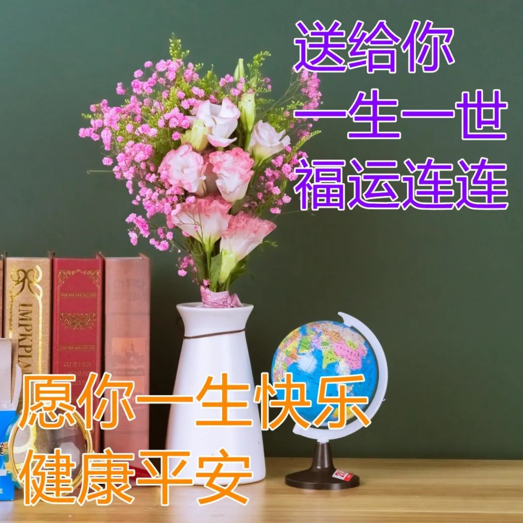 愿鲜花与绿叶结伴，点缀你绚丽的人生，愿你永远快乐，早安