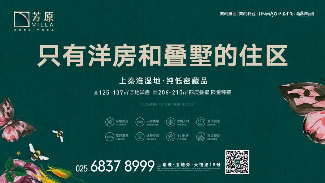 芳原丨现象级红盘归来，9#楼王24席臻稀洋房，收藏上秦淮