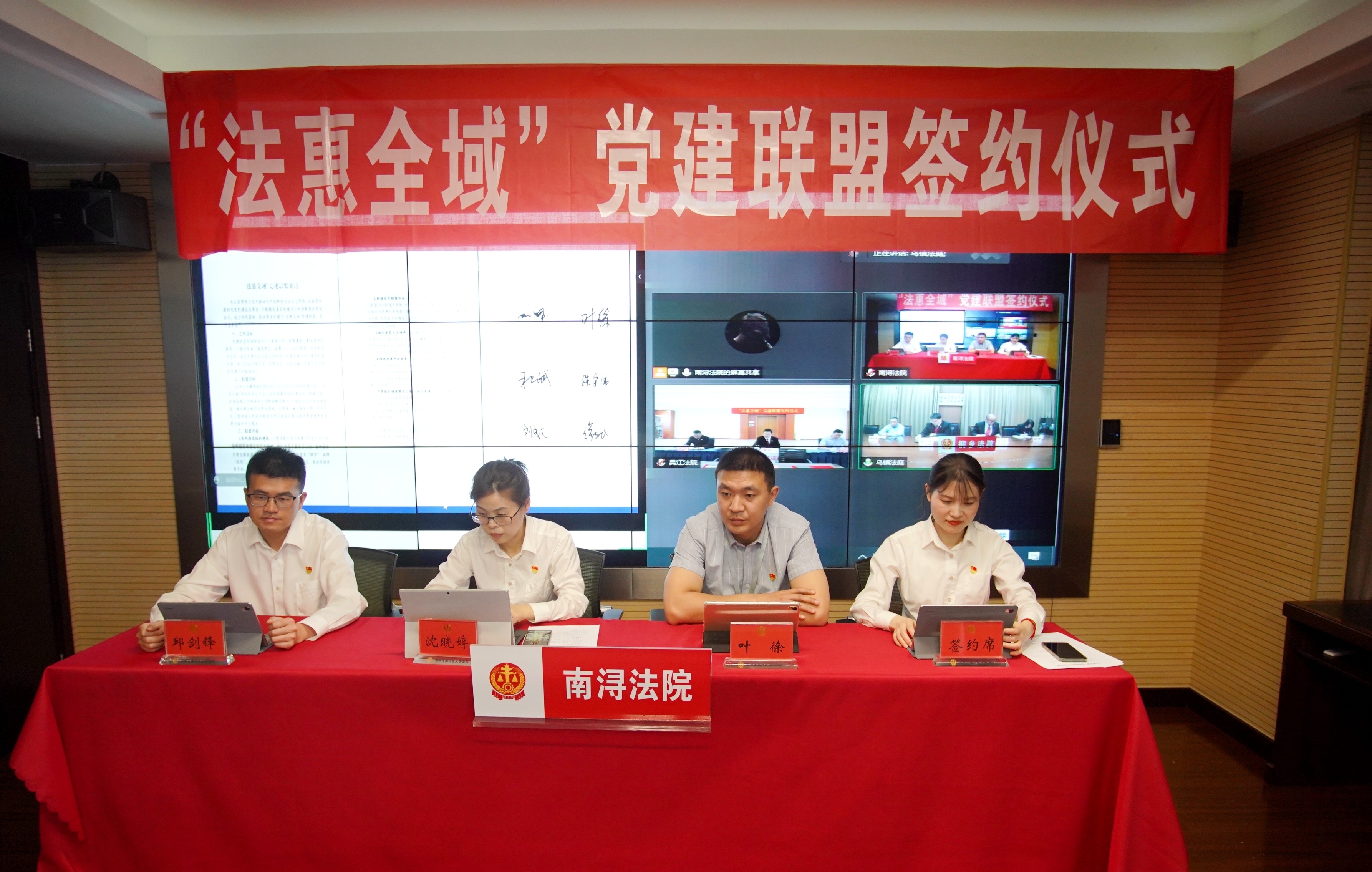 区域司法资源共享 浙苏三法庭三古镇成立“法惠全域”党建联盟