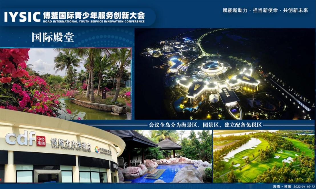中国关工委健体中心将举办“博鳌国际青少年服务创新大会”