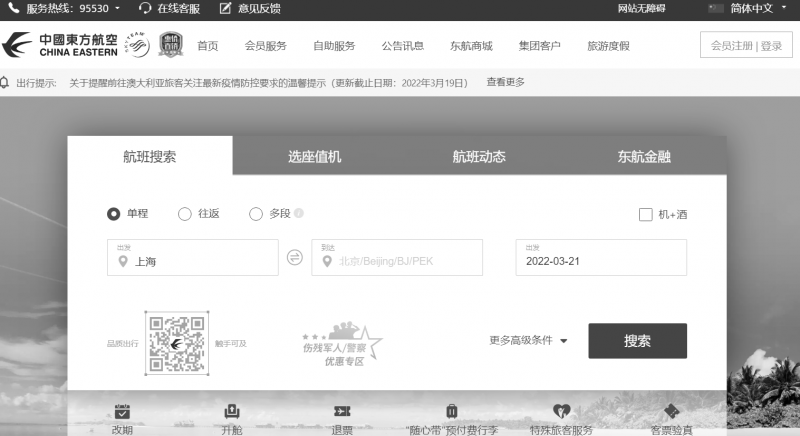 突发 | 东航昆明至广州航班确认坠毁，飞机机龄仅6.8年，东航官网页面已改黑白