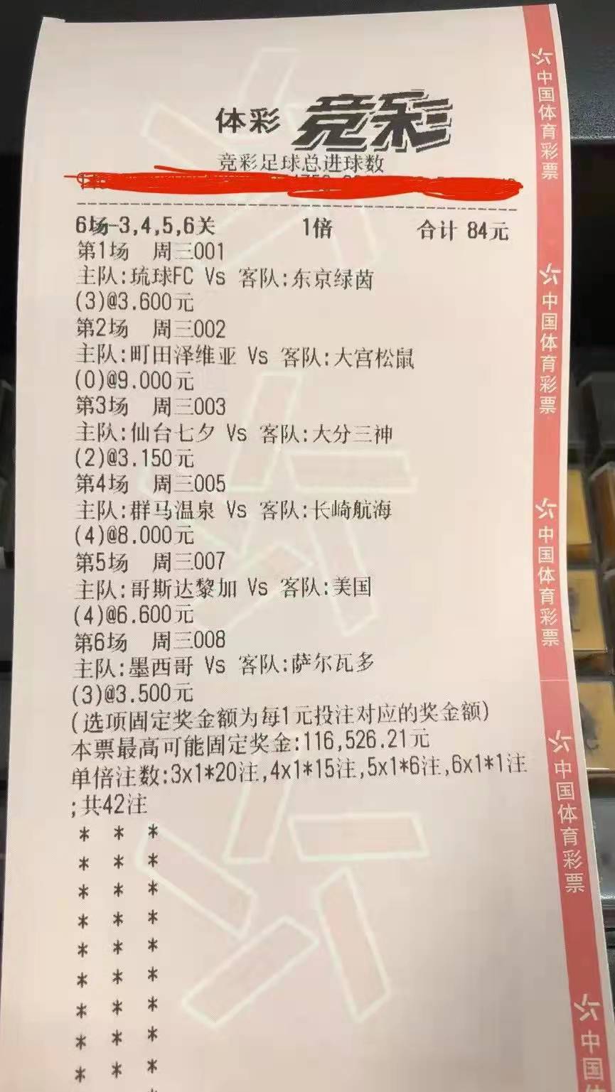 周三竞彩推荐：比分竞彩实单推荐 10000倍暴击 100元追梦第十一天