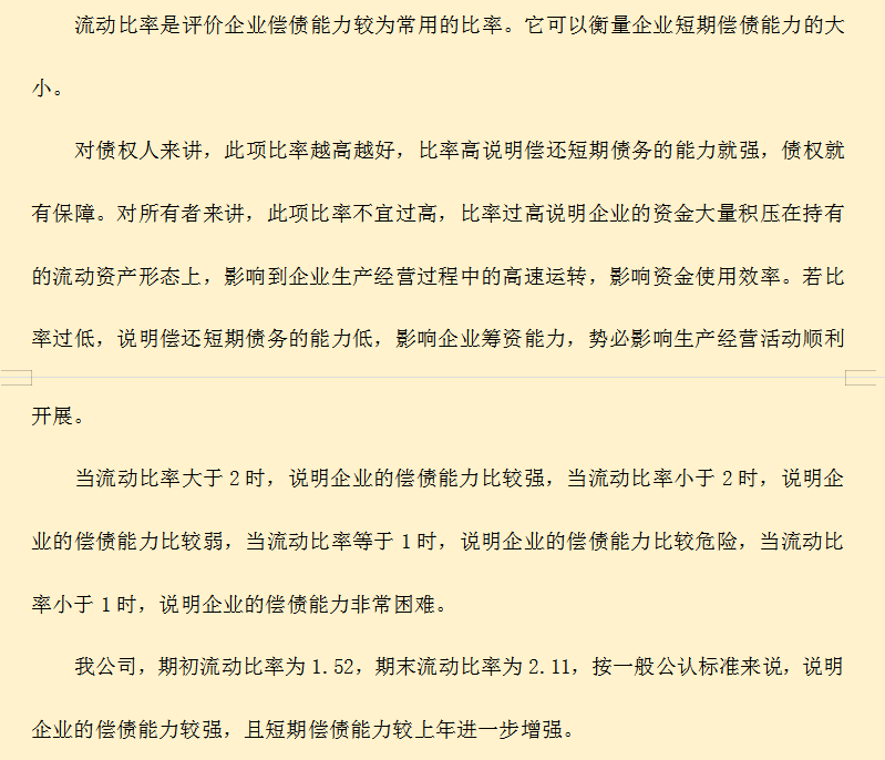 如何解读财务报表？财务报表PPT讲解及报表解读案例