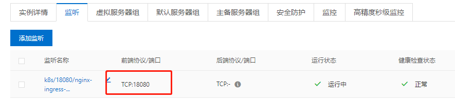kubernetes ingress配置轉發端口