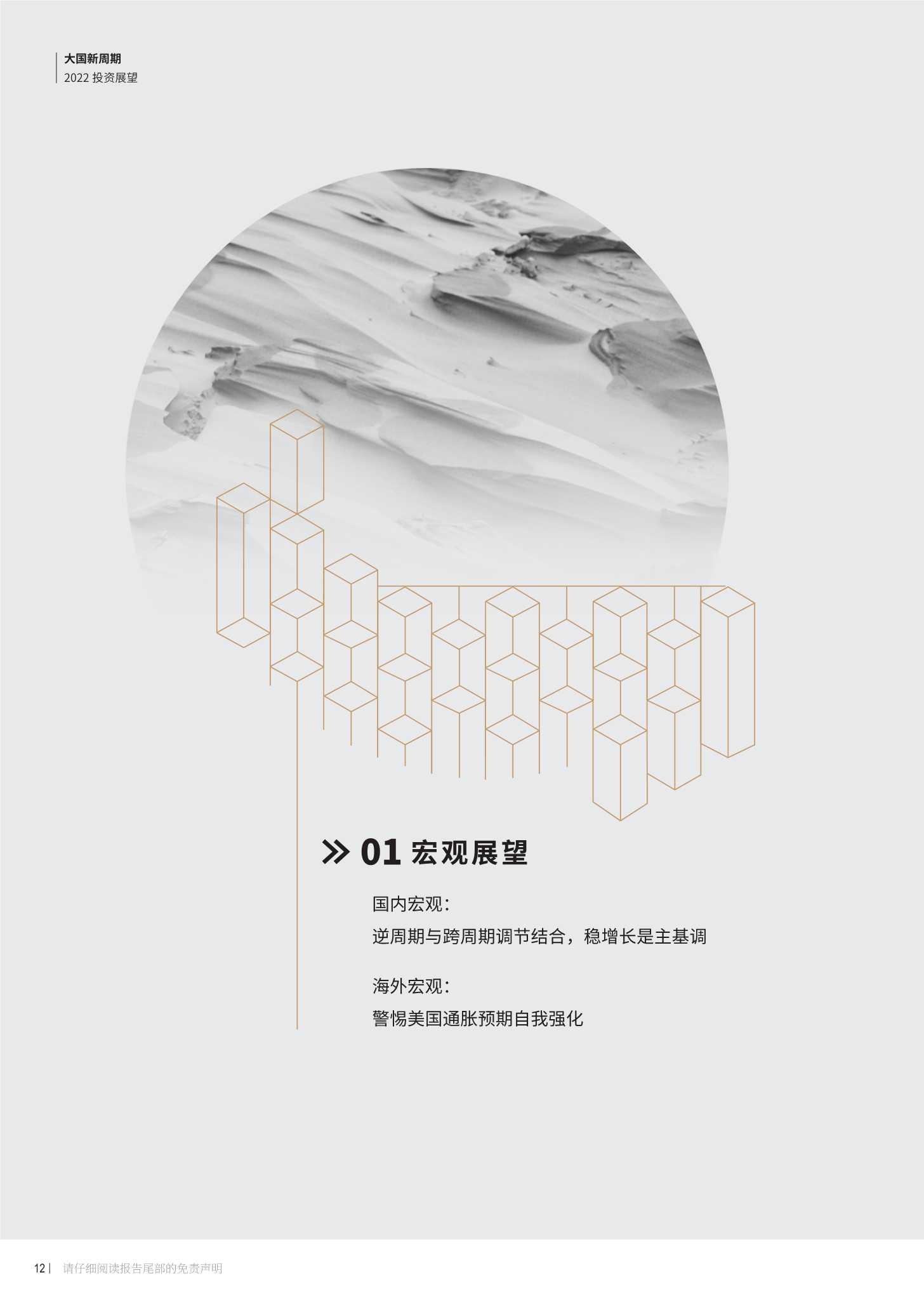 大国新周期：2022投资展望