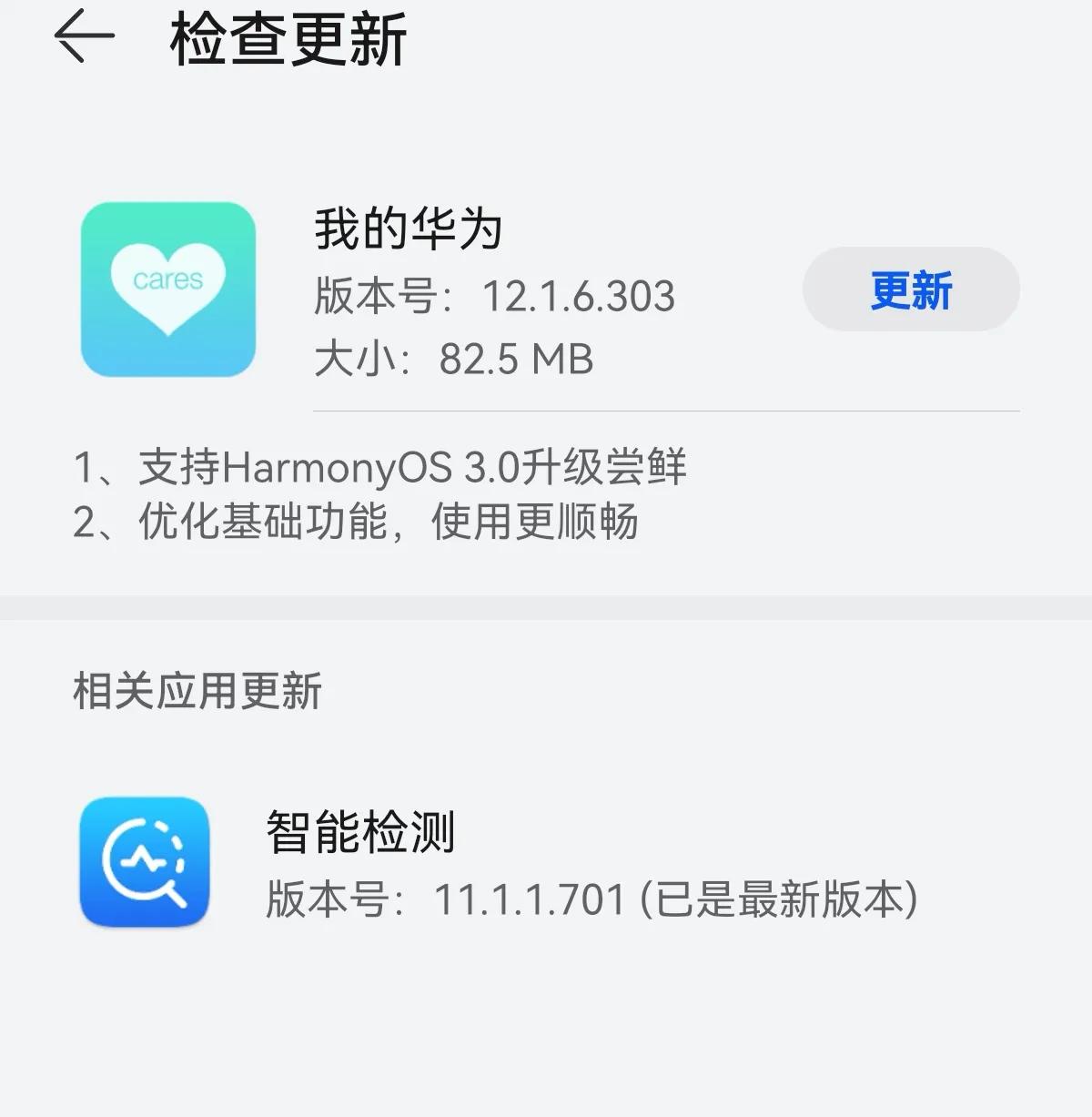 升级我的华为，等待鸿蒙3.0尝鲜