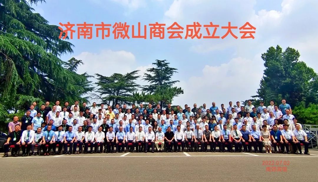 济南市微山商会成立，卓高公司当选副会长单位、常务理事单位