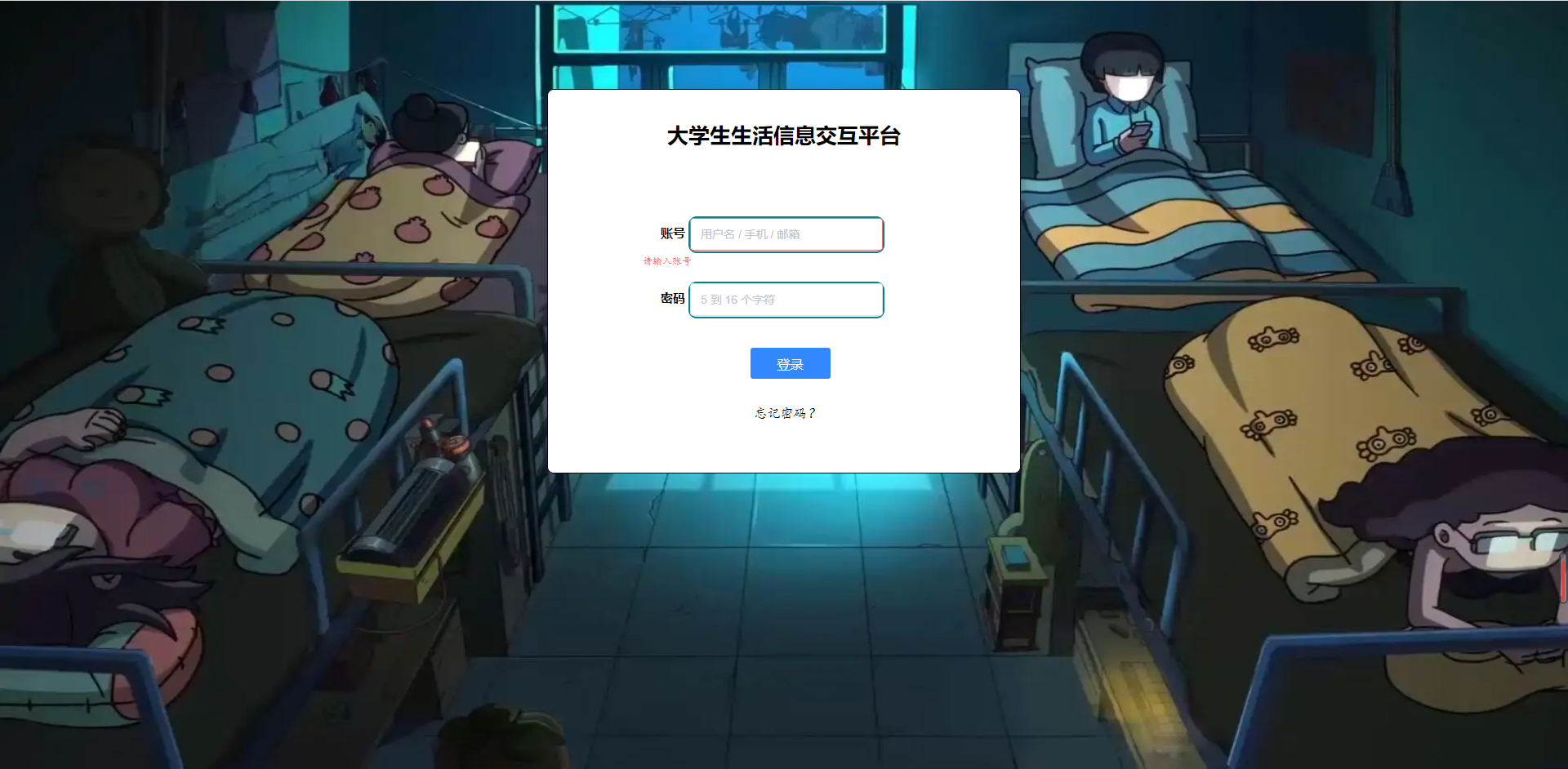 基于Python的学生生活信息交互平台的设计和实现