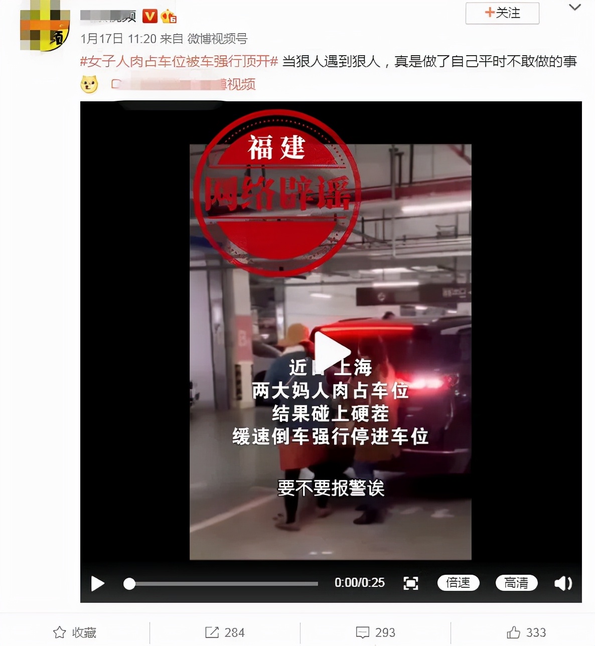 上海两位大妈人肉占车位被强行顶开？汤加重现山爆视频？消息不实