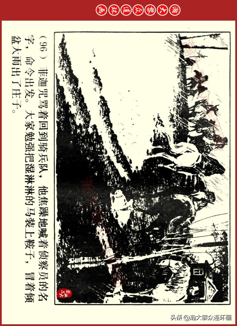 瀚大黎众｜上人美版前苏联自传文学连环画《学校》吴瑞龙绘画