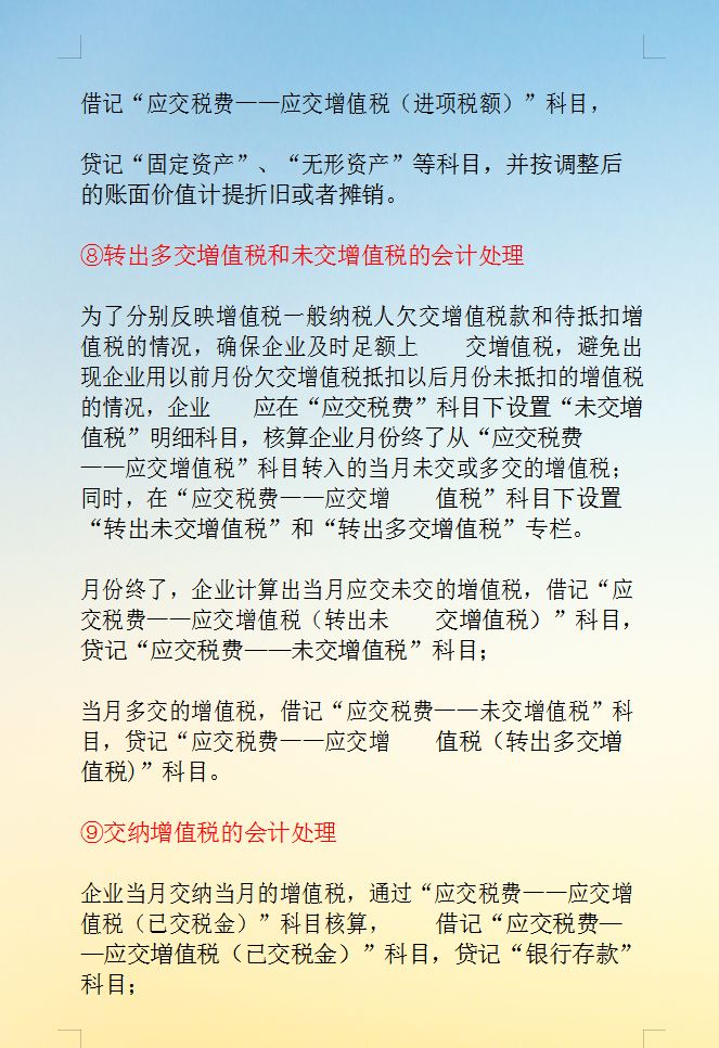 财务人都知道的18个税种的会计分录大全，你知道吗？最新完整版
