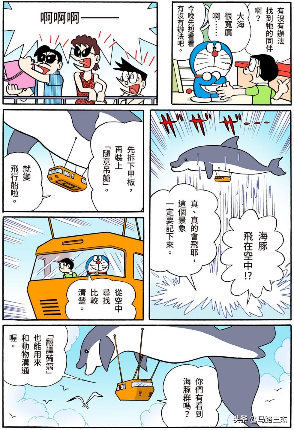 经典漫画_哆啦A梦短篇全彩版_第54分卷_随意甲板