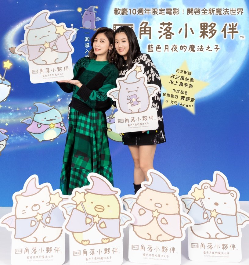 《蓝色月夜的魔法之子》8月上映！贾静雯母女首合体献声