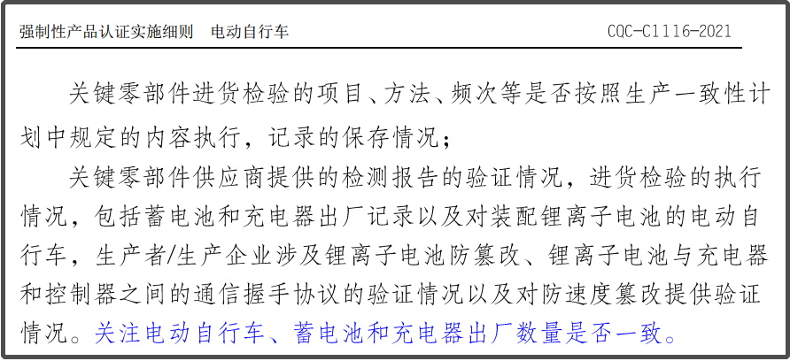 事关每一个电动车从业者，电动车3C认证实施细则有9大新变化