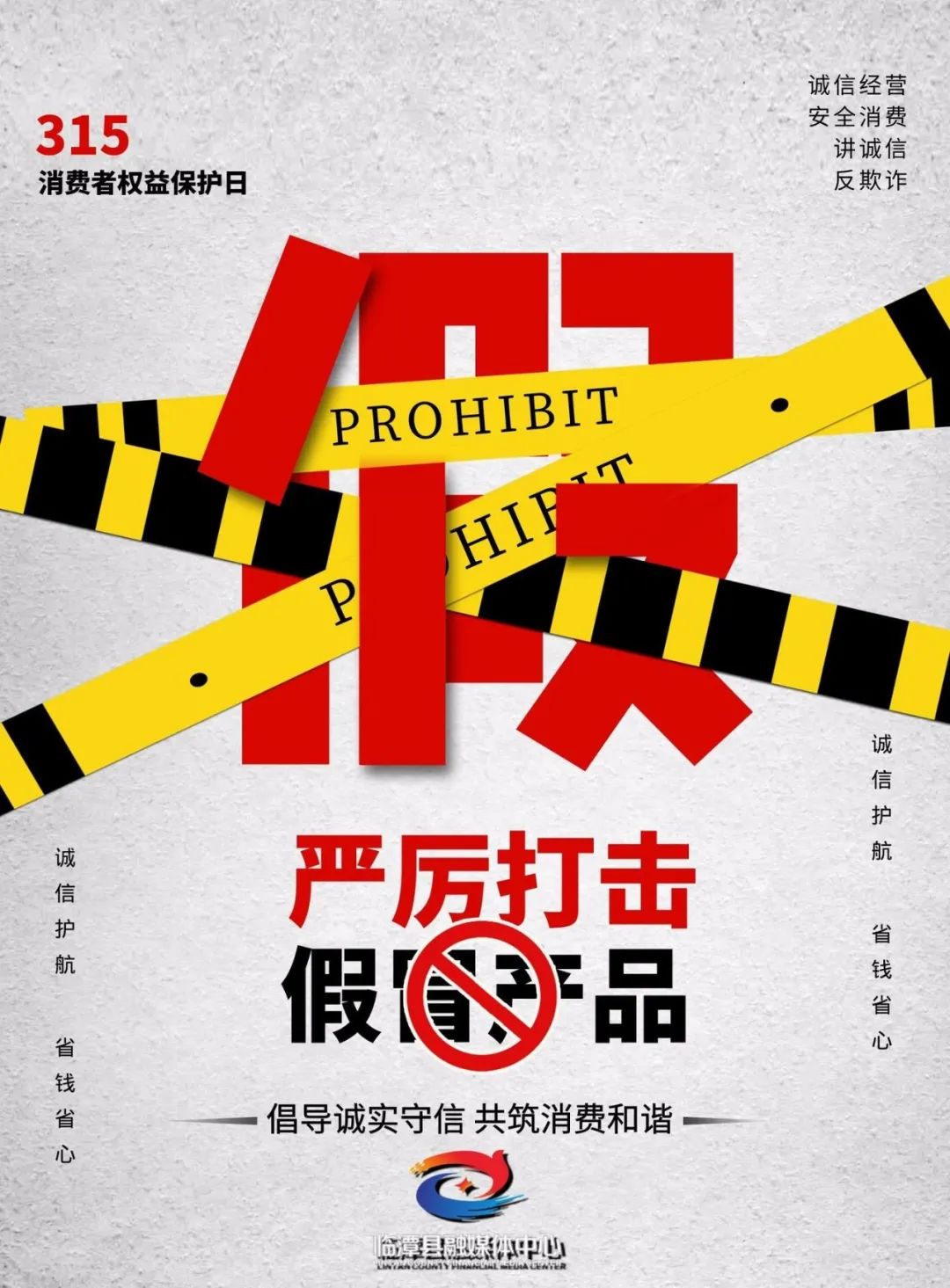【微海报】共筑诚信 有你有我
