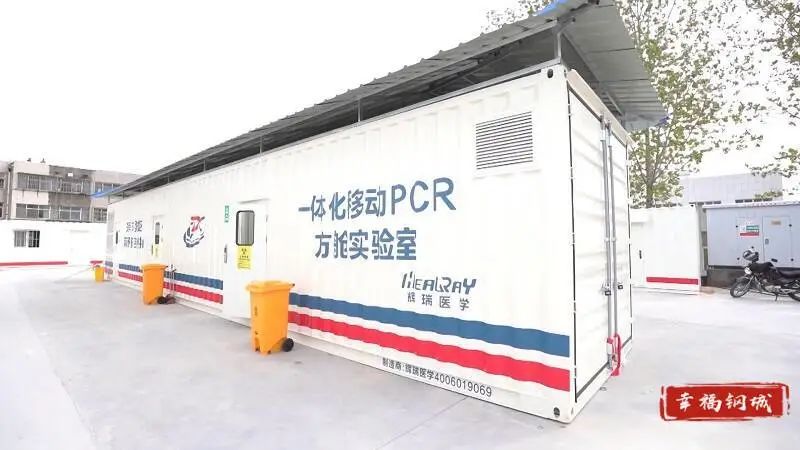最高日检16万人次！钢城区一体化移动PCR方舱实验室投入使用