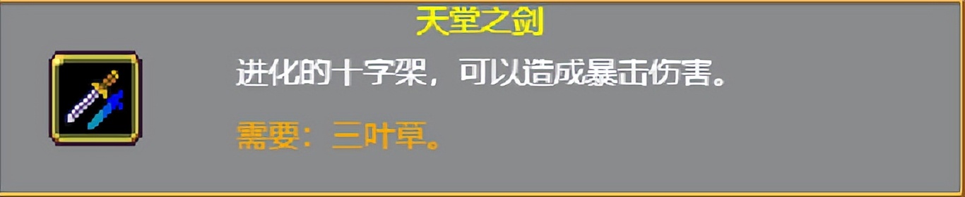 《吸血鬼幸存者》武器进化搭配（持续更新）目前版本v0.4.2b