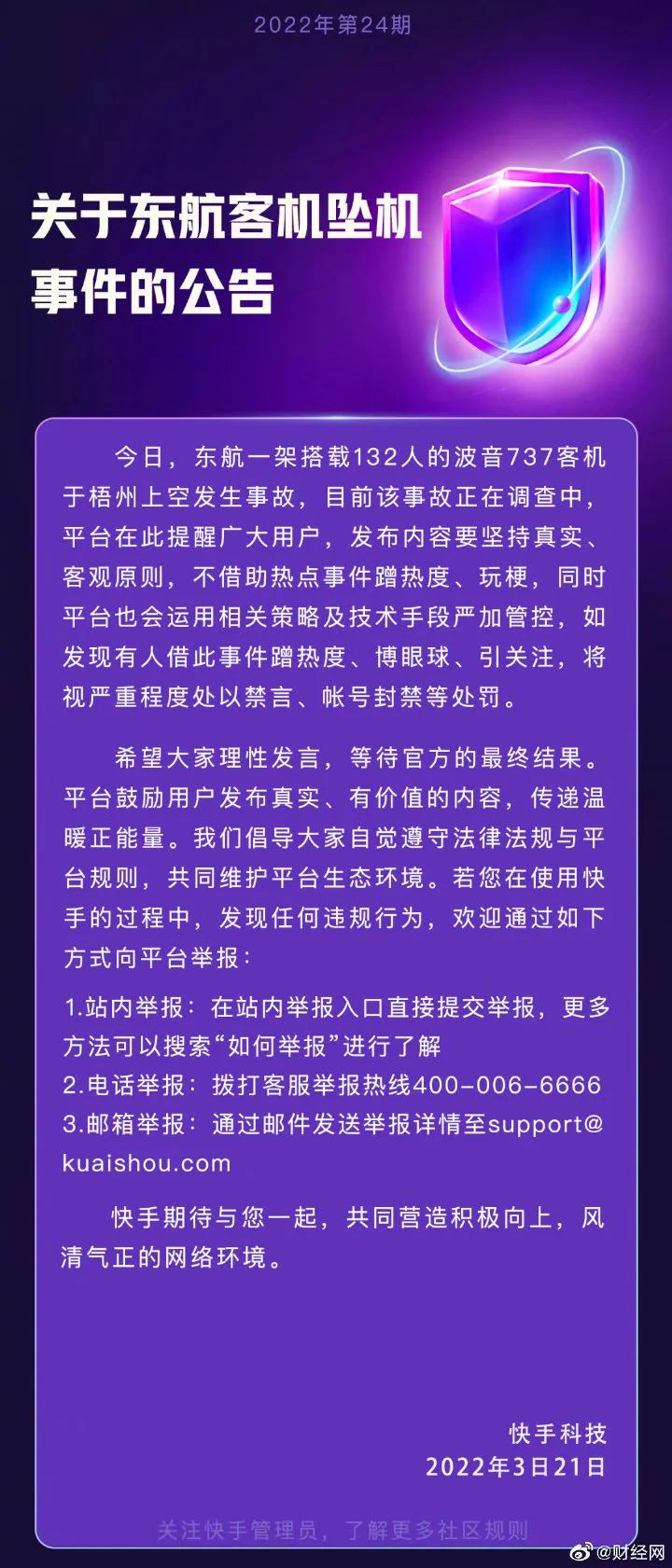注意！多账号被封禁！