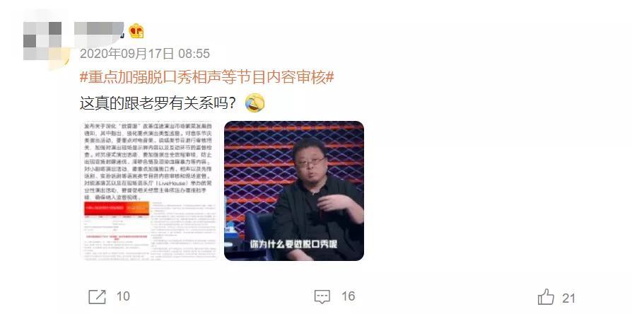 是谁还在崇拜罗永浩?插图24 是谁还在崇拜罗永浩?