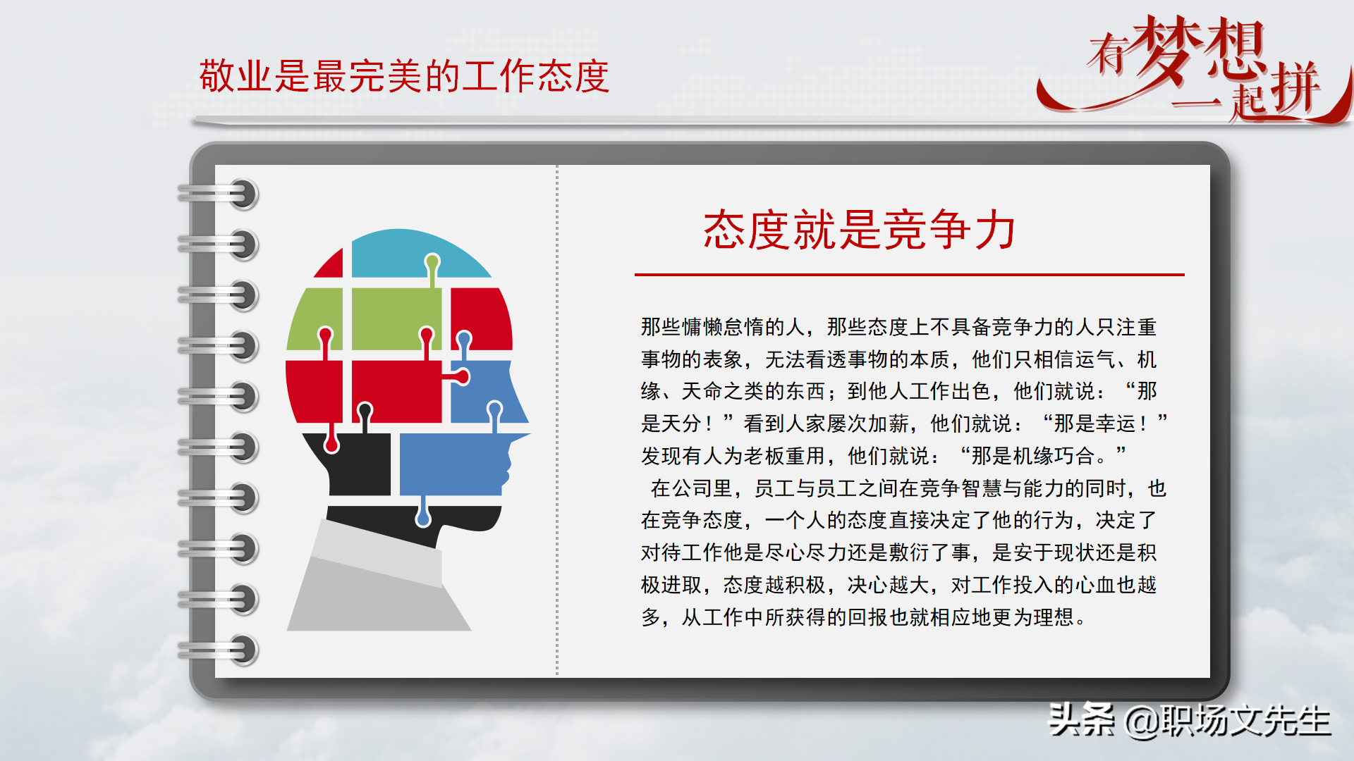 珍惜现在的工作，你在为谁工作，42页企业员工入职培训PPT课件