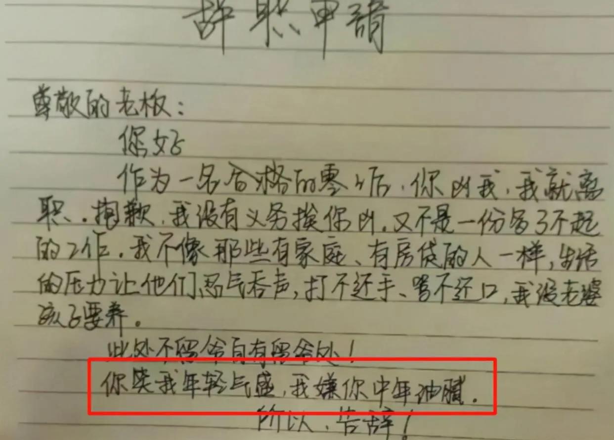 如何写辞职信,如何写辞职信还不尴尬