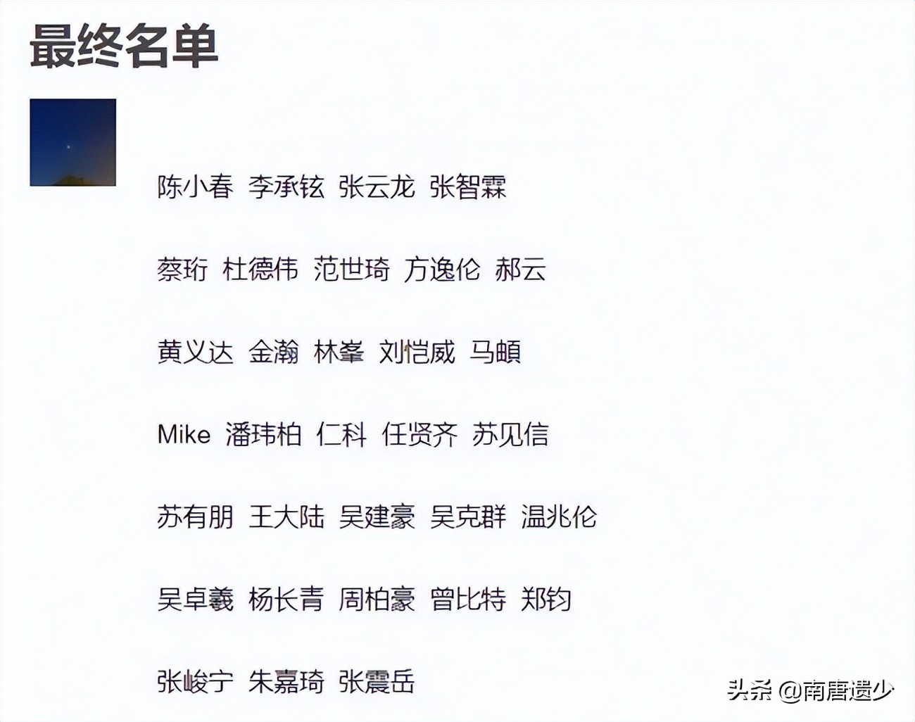 《披荆斩棘2》全阵容出炉，32位哥哥咖位差距悬殊，5人知名度不高