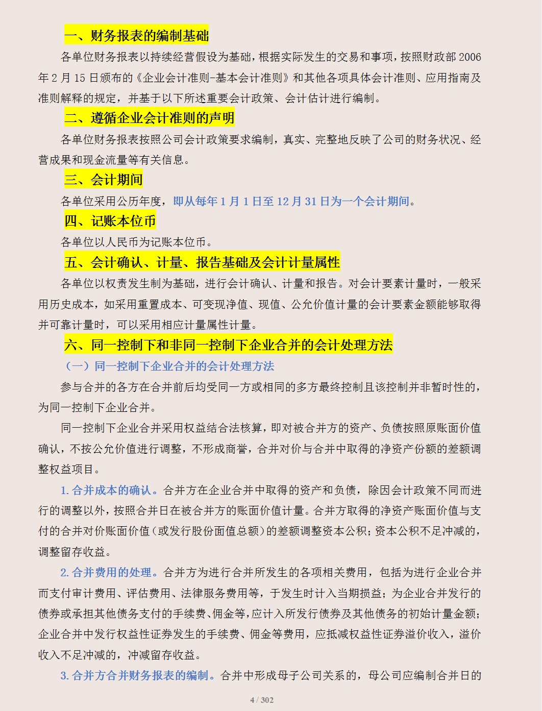 财务会计核算手册，从基础规范到财务核算，可参考套用