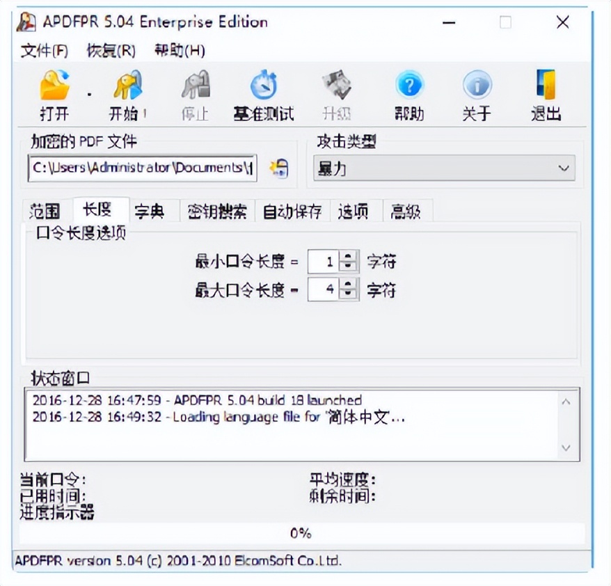電腦網絡攻防基礎教程之十五.破解文件密碼的常用方式